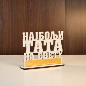 Plakate za tatu(20x17cm), mamu(30x20cm), tetku(30x20cm), baku(30x20cm)